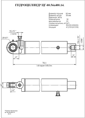 Гидроцилиндр ЦГ-80.56х400.14