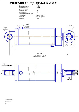 Гидроцилиндр ЦГ-140.80х630.21