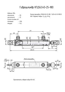 Гидроцилиндр поворота ковша мусоровоза КО-440, КГЦ 563.40-25-180