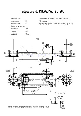 Гидроцилиндр КГЦ 953.160-80-500