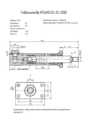 Гидроцилиндр КГЦ 483.32-25-1200