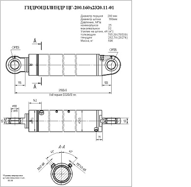 Гидроцилиндр ЦГ-200.160х2320.11-01