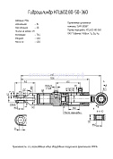 Гидроцилиндр КГЦ 602.80-50-360
