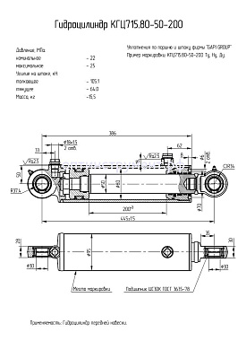 Гидроцилиндр КГЦ 715.80-50-200