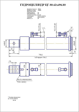Гидроцилиндр ЦГ-80.63х496.80