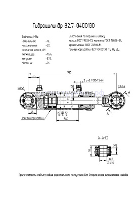 Гидроцилиндр подъем ковша фронтального погрузчика 82.7-0400130