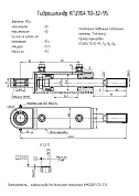 Гидроцилиндр для вилочного погрузчика "Амкодор Е25-S33" КГЦ 904.70-32-95