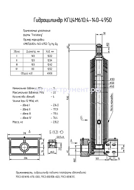 Гидроцилиндр КГЦ 4М610.4-140-4950