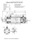 Гидроцилиндр КГЦ 612.125-56-630