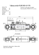 Гидроцилиндр КГЦ 853.80-40-570