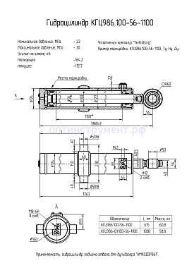 Гидроцилиндр КГЦ 986.100-56-1100