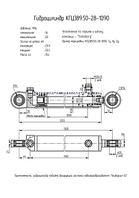 Гидроцилиндр подъёма дозирующей заслонки навозоразбрасывателя "Универсал-12" КГЦ 389.50-28-1090