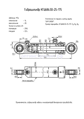 Гидроцилиндр навески минитракторов венгерского производства КГЦ 686.50-25-175